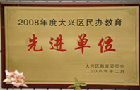 女生的小鸡巴的视频2008年度先进校